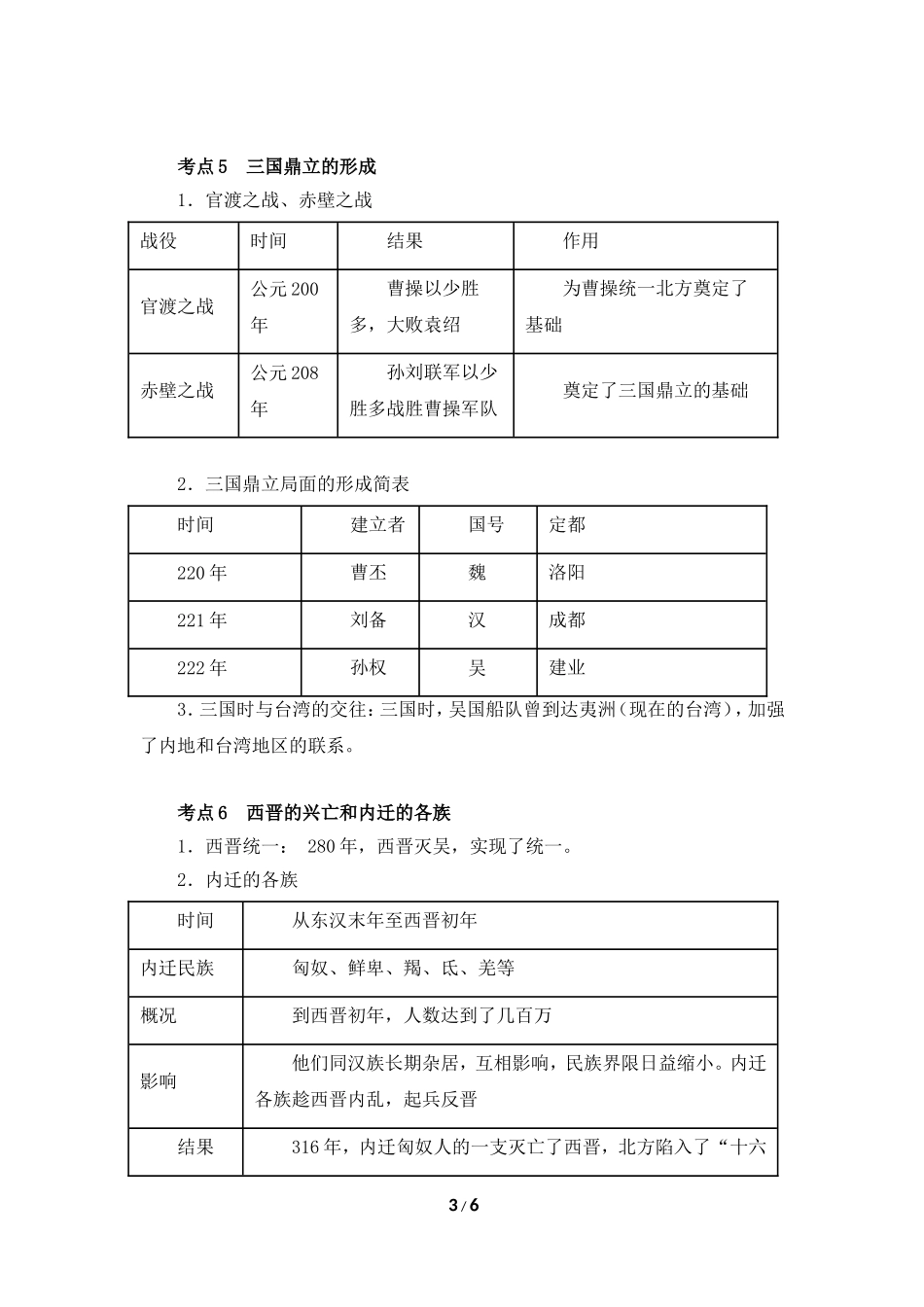 【知识专项】2015中考历史一轮专题复习：专题二____统一国家的建立、政权分立与民族融合_第3页