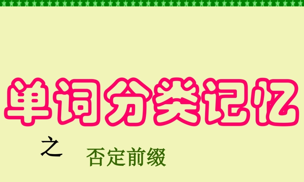 单词分类记忆self-made