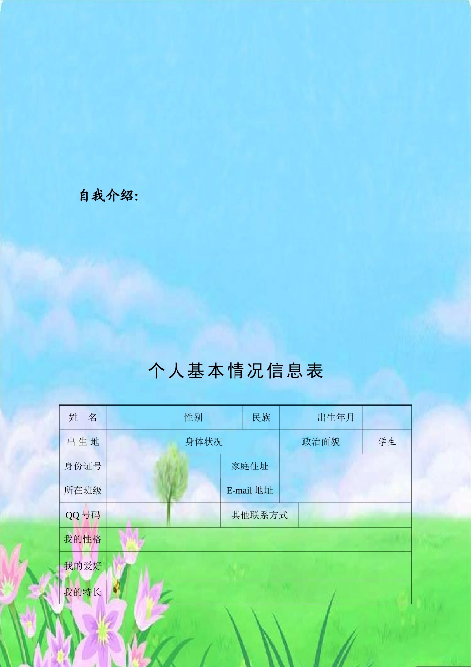 小学生的成长档案模板_第2页
