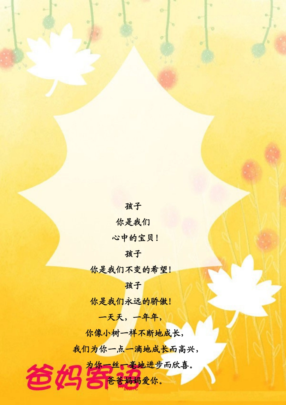 小学生的成长档案模板_第3页