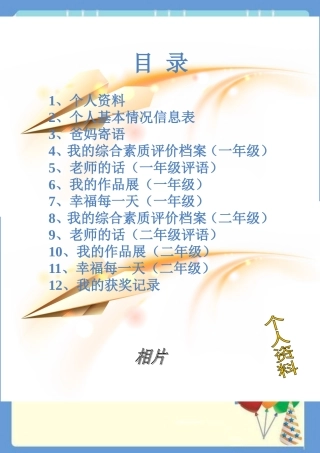 小学生的成长档案模板
