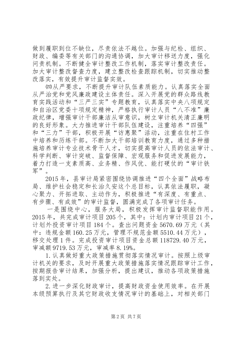 审计局“十二五”工作总结及“十三五”工作计划_第2页