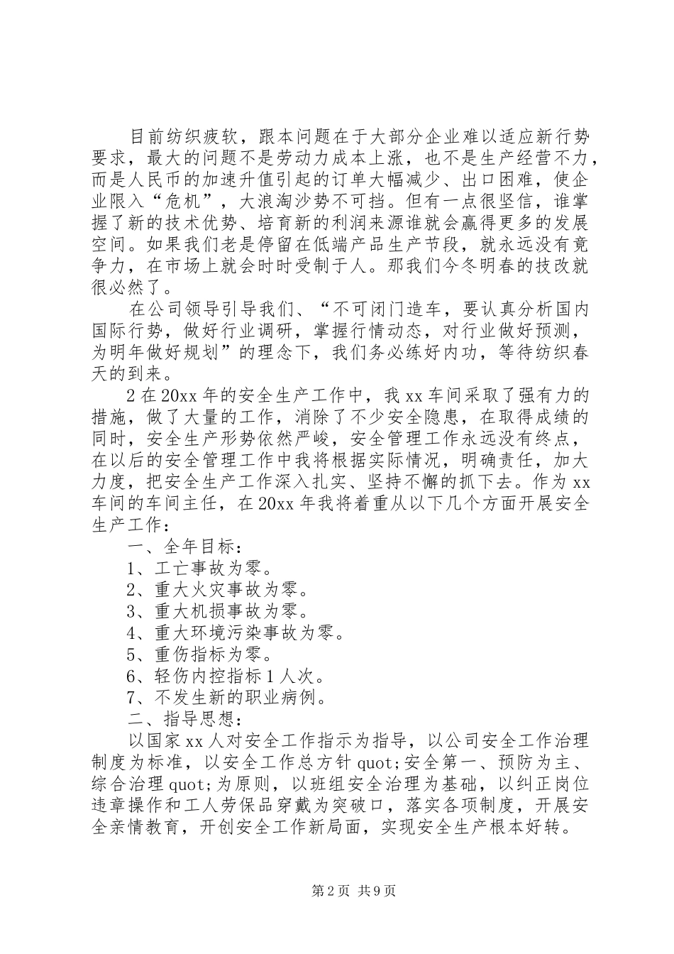 车间的工作计划书_第2页