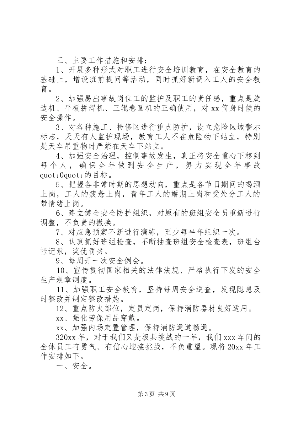 车间的工作计划书_第3页