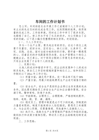 车间的工作计划书