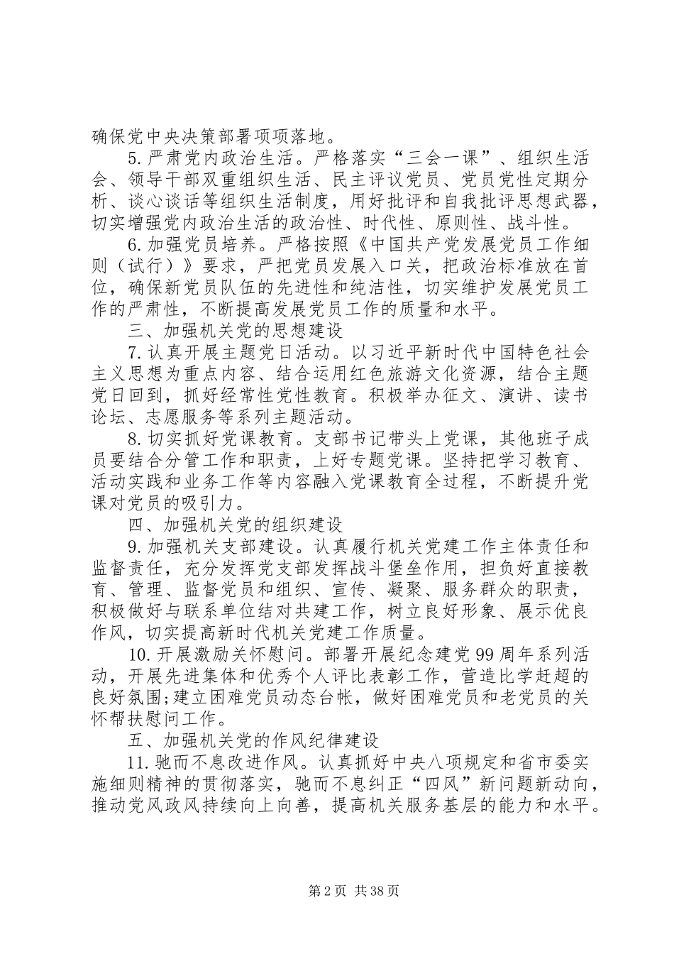机关党支部XX年党建工作计划_第2页