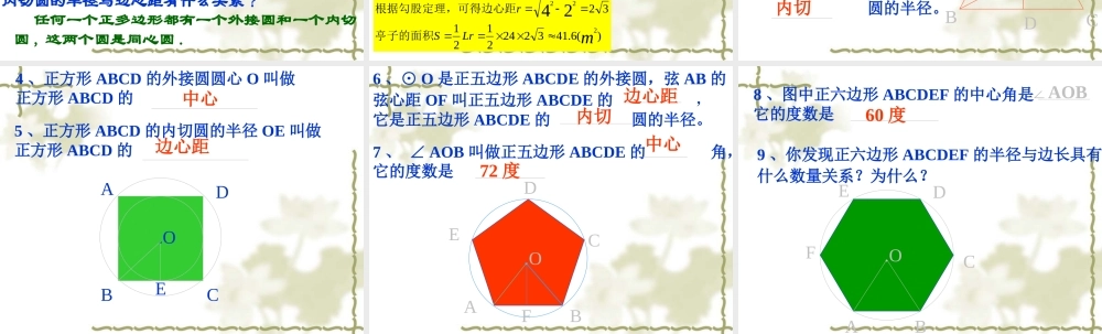 九年级数学上 正多边形和圆1课件新人教版 课件