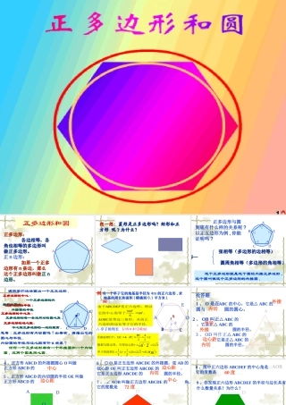 九年级数学上 正多边形和圆1课件新人教版 课件
