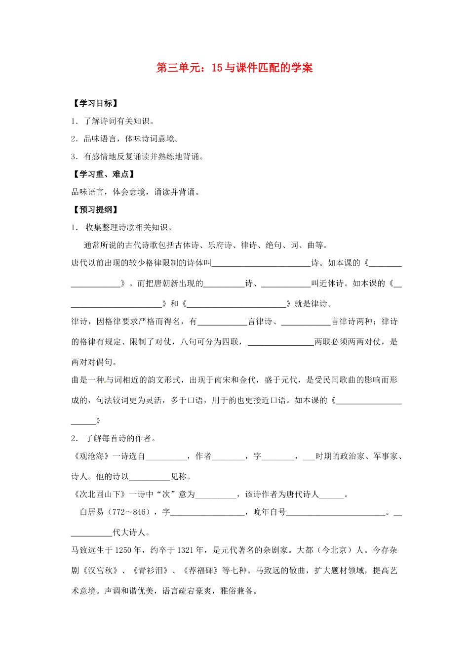中学七年级语文上册 第三单元 15 与课件匹配的学案(无答案) 新人教版 学案_第1页