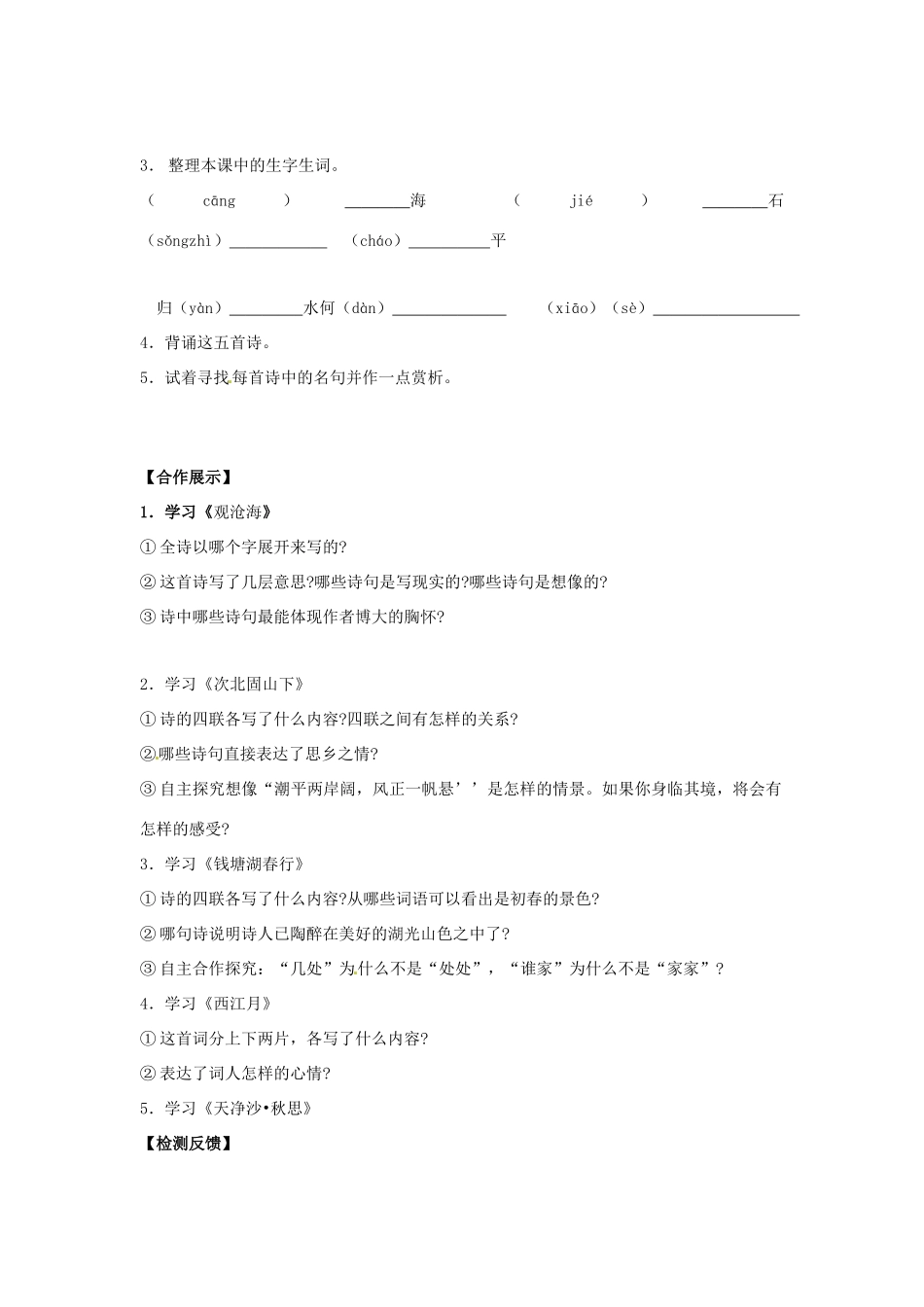 中学七年级语文上册 第三单元 15 与课件匹配的学案(无答案) 新人教版 学案_第2页