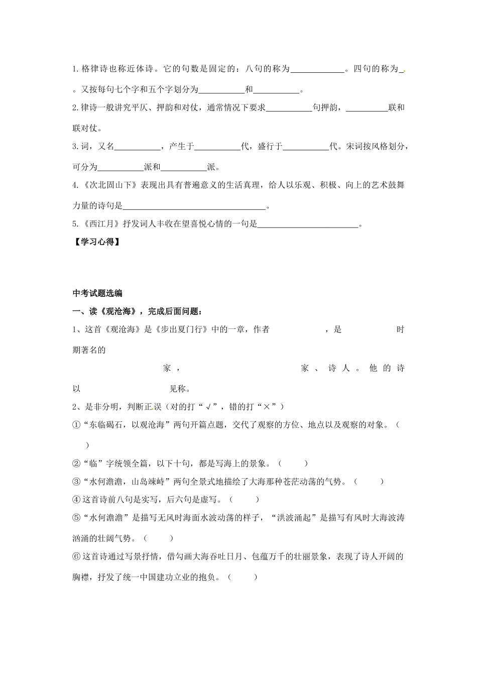 中学七年级语文上册 第三单元 15 与课件匹配的学案(无答案) 新人教版 学案_第3页