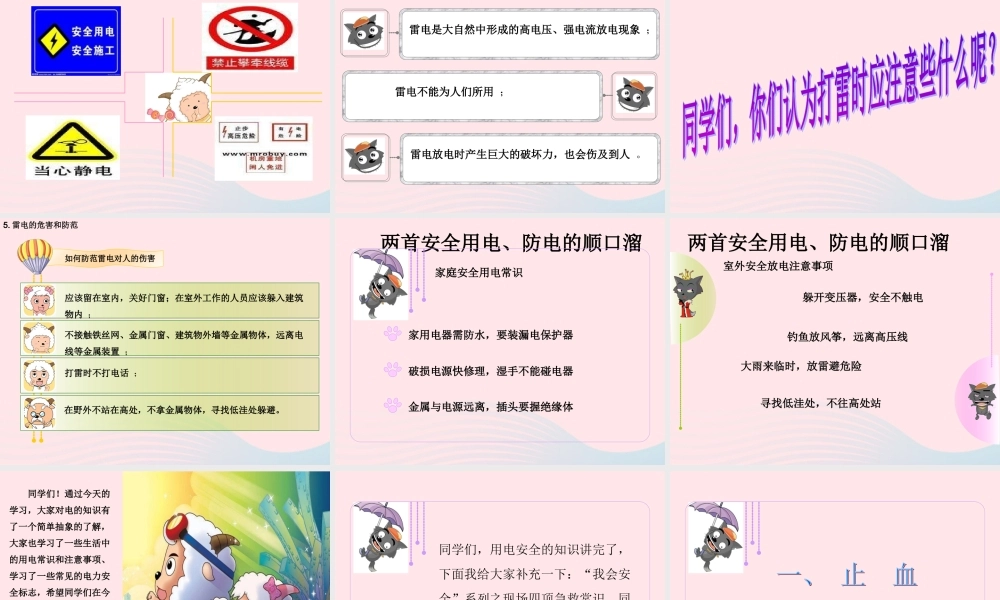 中学主题班会 安全教育类 安全用电课件 素材-2