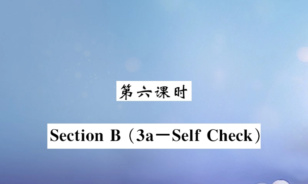 九年级英语全册 Unit 4 I used to be afraid of the dark(第6课时)课件 (新版)人教新目标版 课件