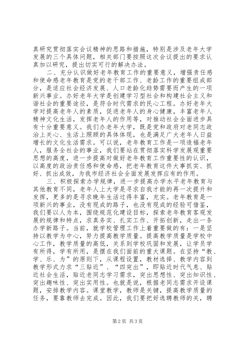 学校务委员会全体成员会议主持词_第2页