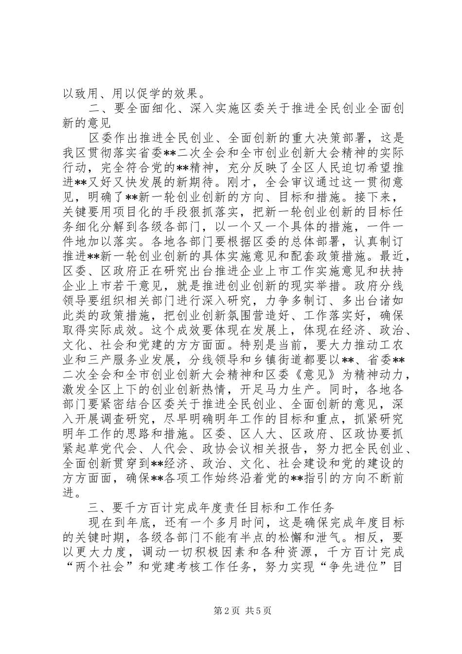 市委扩大会议讲话（区）_第2页