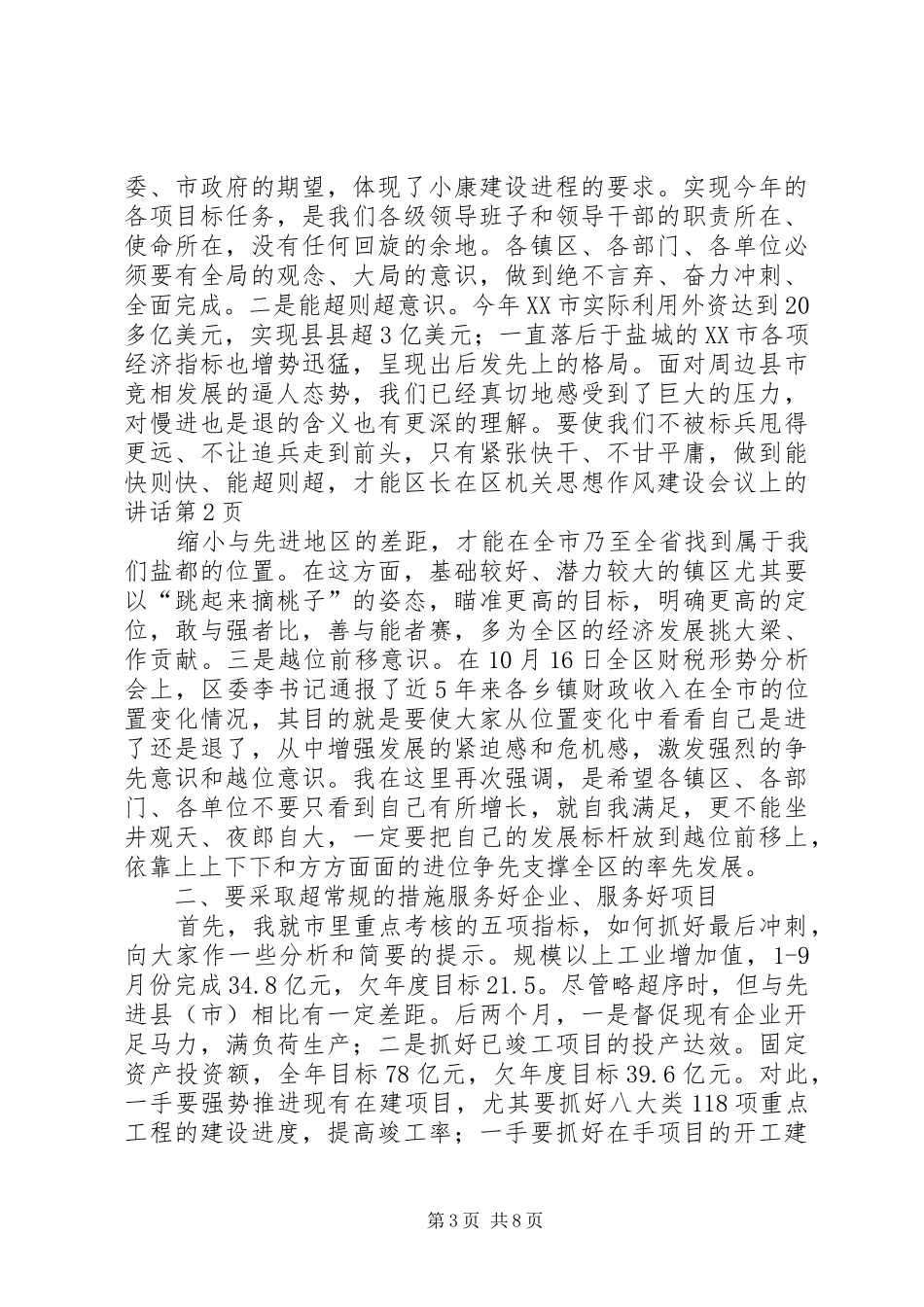 区长在区机关思想作风建设会议上的讲话_第3页