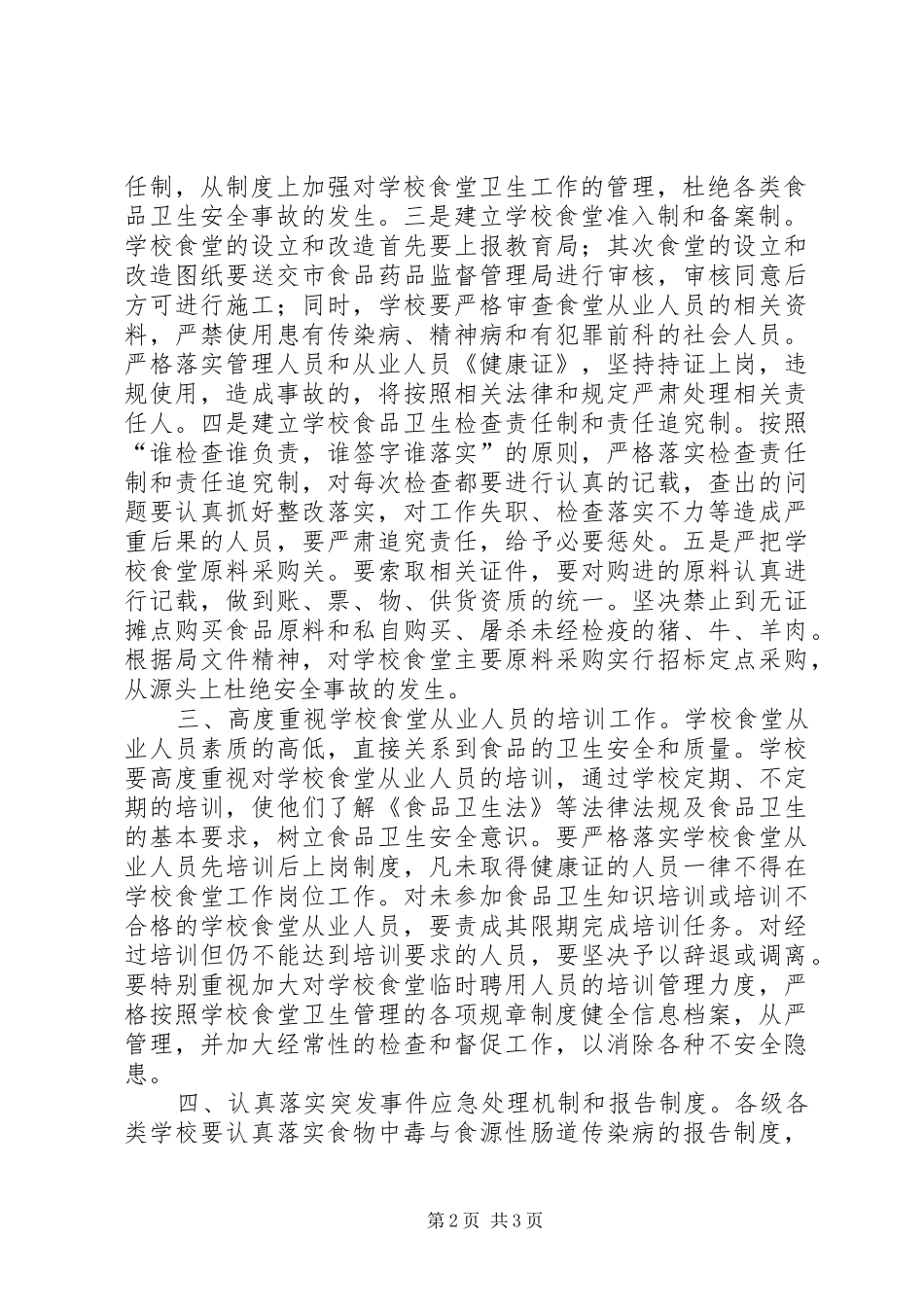 学校常规管理工作会上的讲话_第2页