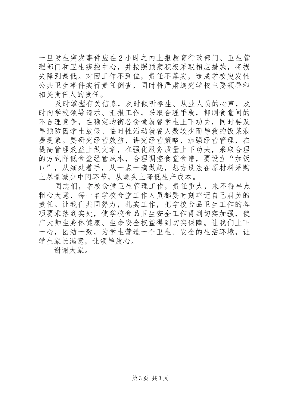 学校常规管理工作会上的讲话_第3页