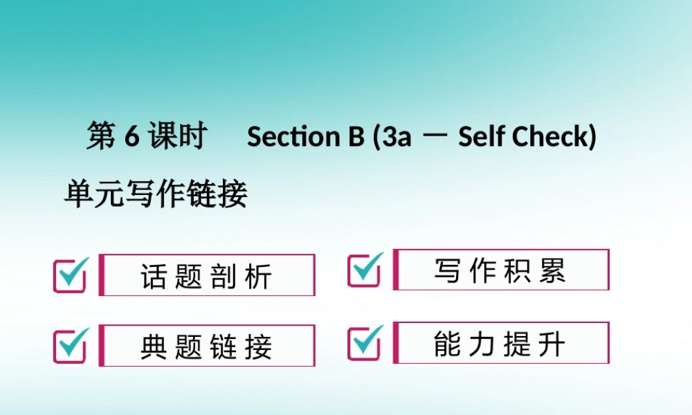 九年级英语全册 Unit 10 You re supposed to shake hands(第6课时)习题课件 (新版)人教新目标版 课件