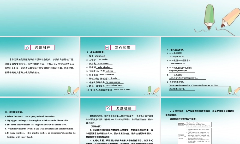 九年级英语全册 Unit 10 You re supposed to shake hands(第6课时)习题课件 (新版)人教新目标版 课件