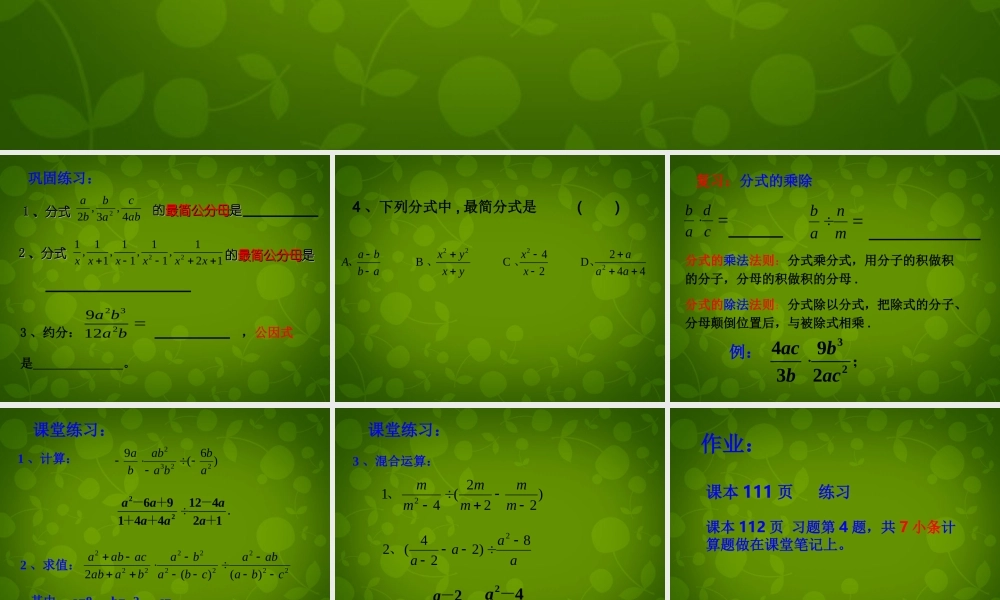 八年级数学下册 10 分式复习课件2 (新版)苏科版 课件