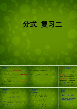 八年级数学下册 10 分式复习课件2 (新版)苏科版 课件