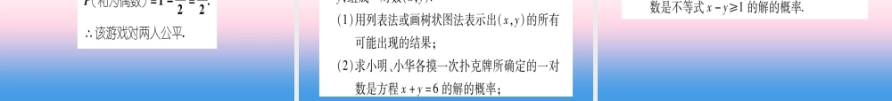 九年级数学下册 双休作业(八)作业课件 (新版)湘教版 课件