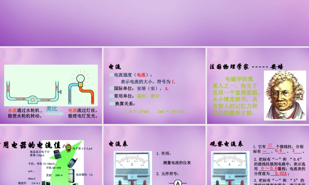 九年级物理上册 133 电流和电流表的使用课件1 苏科版 课件