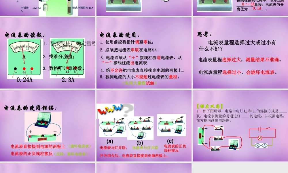 九年级物理上册 133 电流和电流表的使用课件1 苏科版 课件