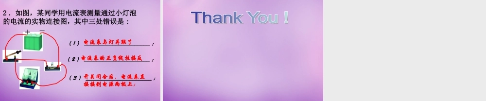 九年级物理上册 133 电流和电流表的使用课件1 苏科版 课件