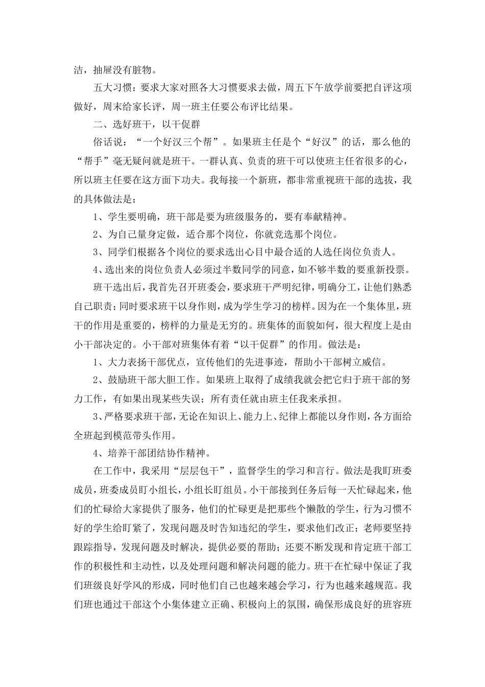 学生自主管理主题班队会方案2_第2页