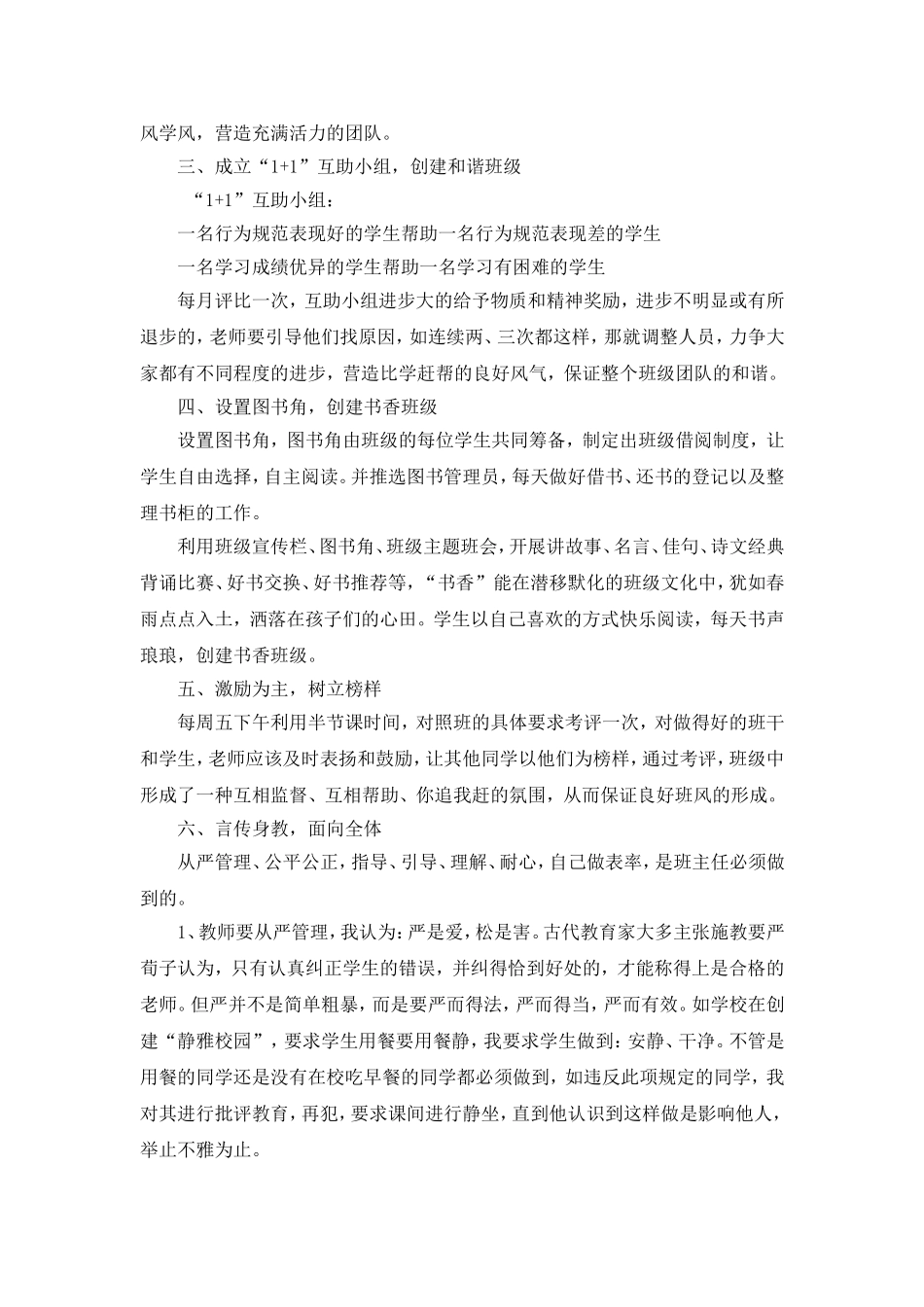 学生自主管理主题班队会方案2_第3页