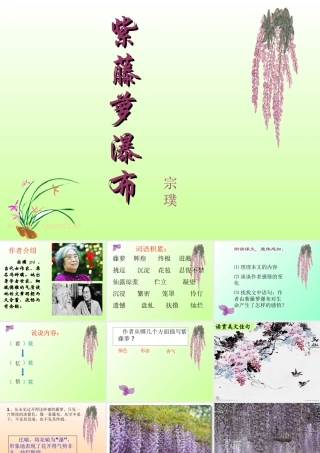 《紫藤萝瀑布》模本1