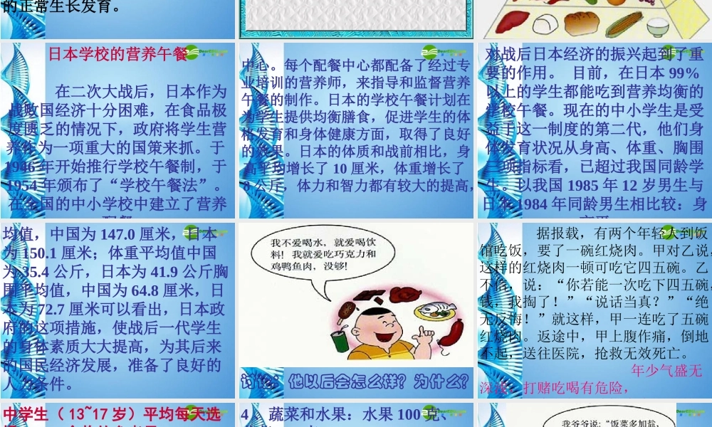 七年级生物下册 第三单元第一章第三节合理膳食与食品安全课件 济南版  课件