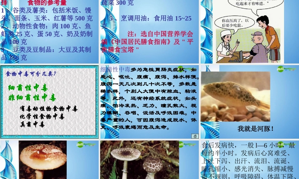 七年级生物下册 第三单元第一章第三节合理膳食与食品安全课件 济南版  课件