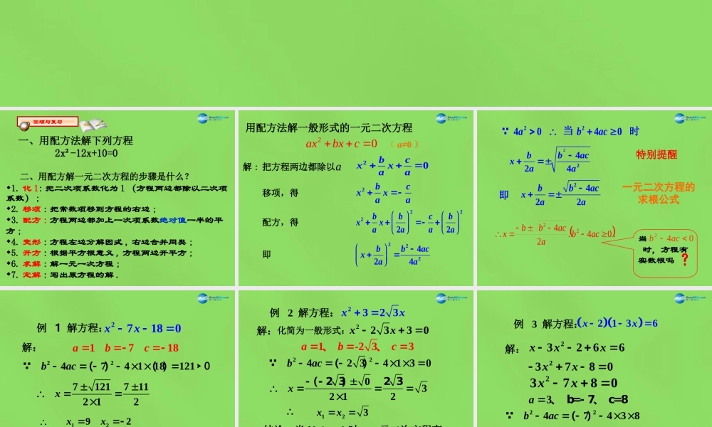 公式法)课件1 (新版)沪科版 课件