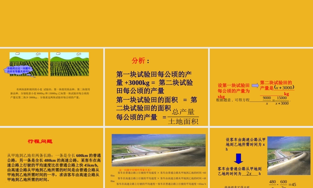 八年级数学下册 4.分式方程(第一课时)课件 北师大版 课件