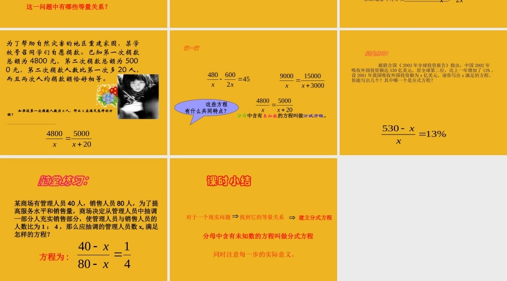 八年级数学下册 4.分式方程(第一课时)课件 北师大版 课件