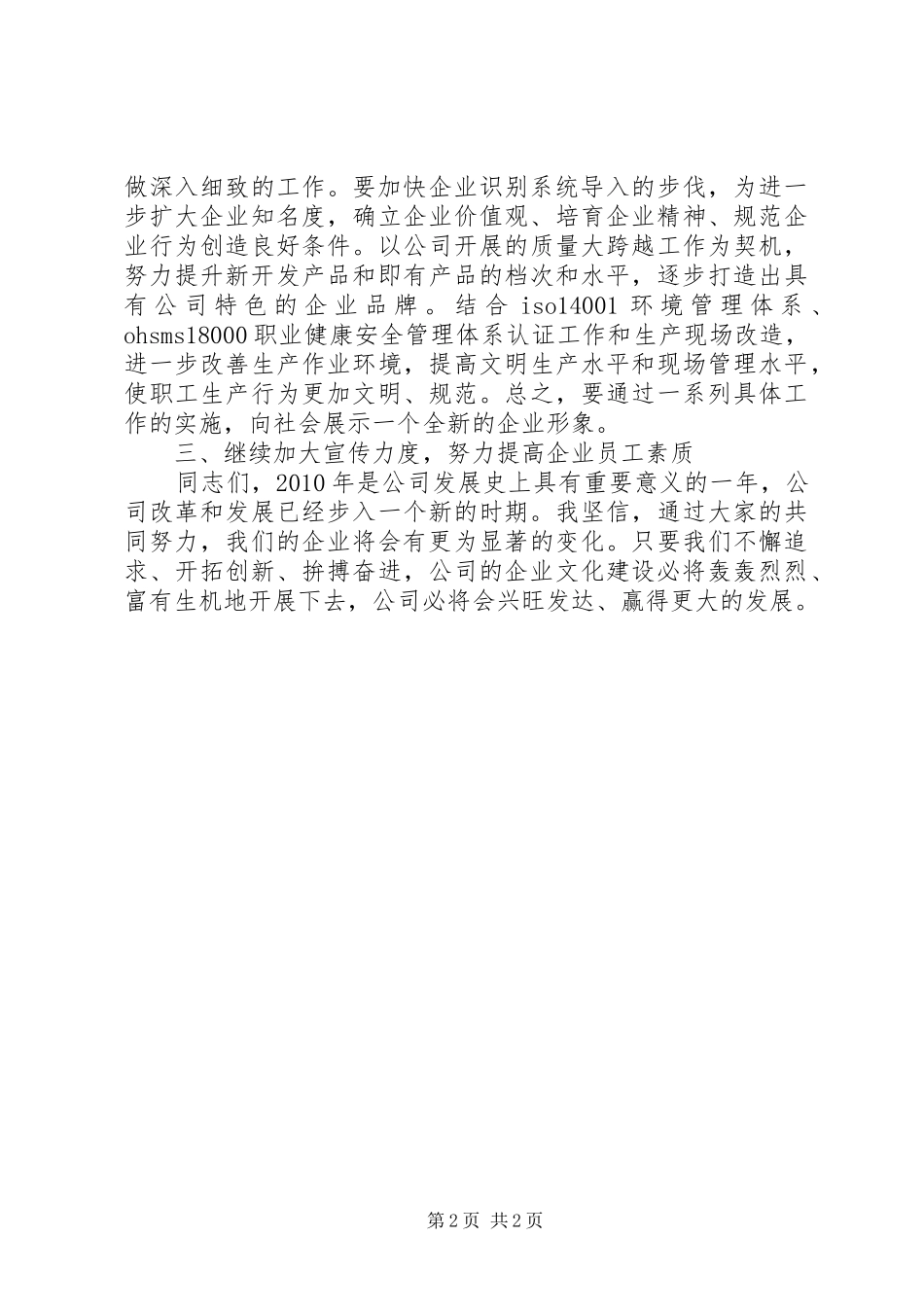 公司企业文化建设研讨会讲话_第2页