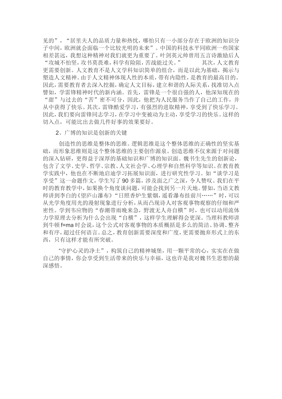 魏书生教育思想_第3页