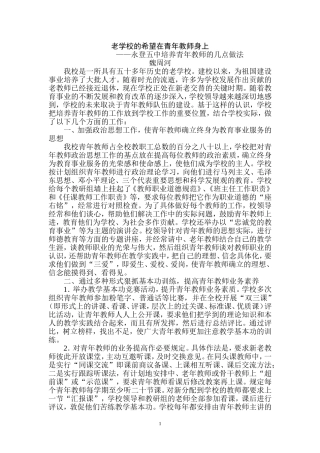 老学校的希望在青年教师身上