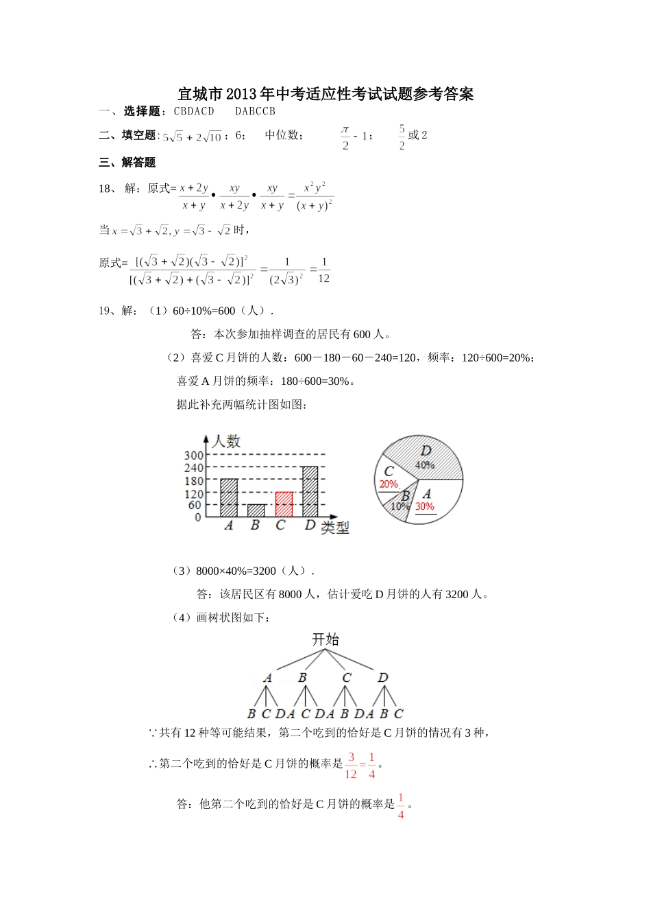 宜城市2013年适应性数学答案_第1页