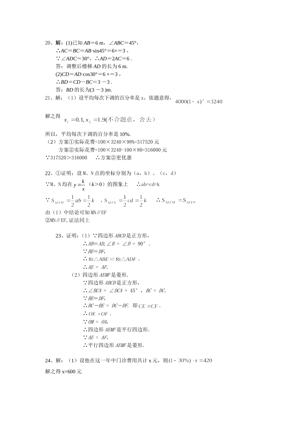 宜城市2013年适应性数学答案_第2页