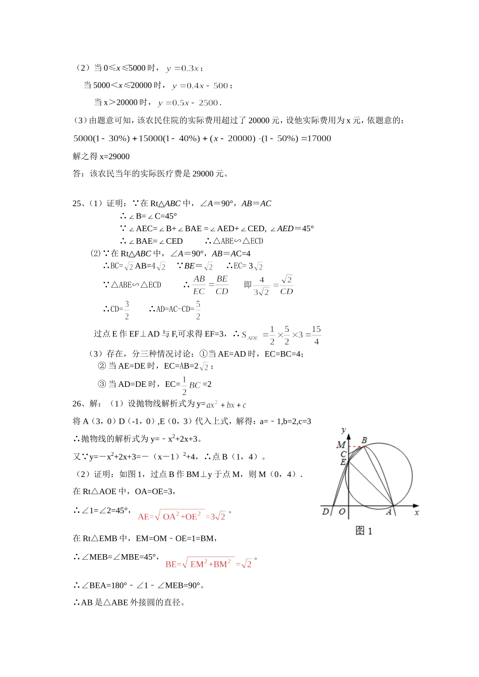 宜城市2013年适应性数学答案_第3页