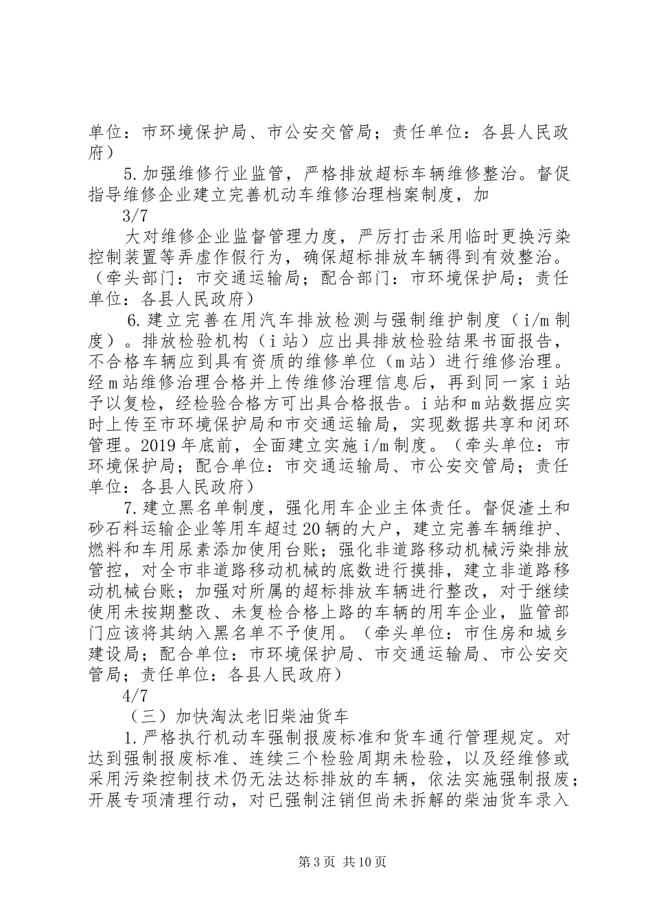 毕节柴油货车污染治理攻坚行动计划_第3页