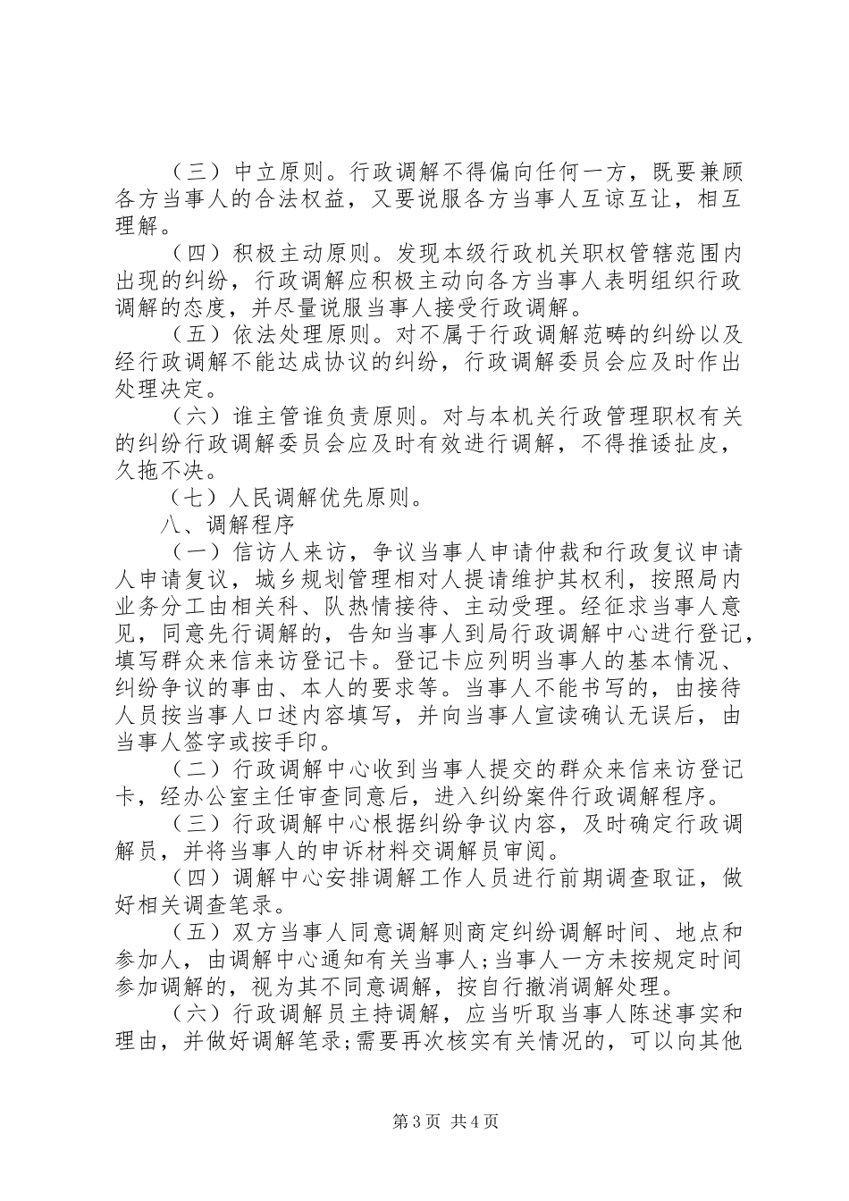 规划局行政调解工作意见_第3页