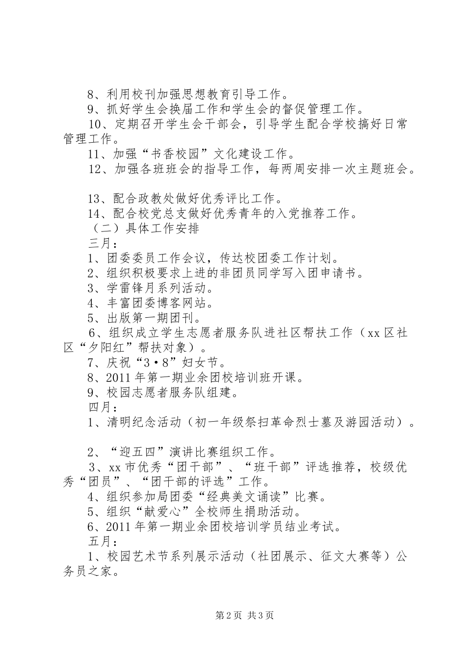 学校新一年团委工作计划_第2页