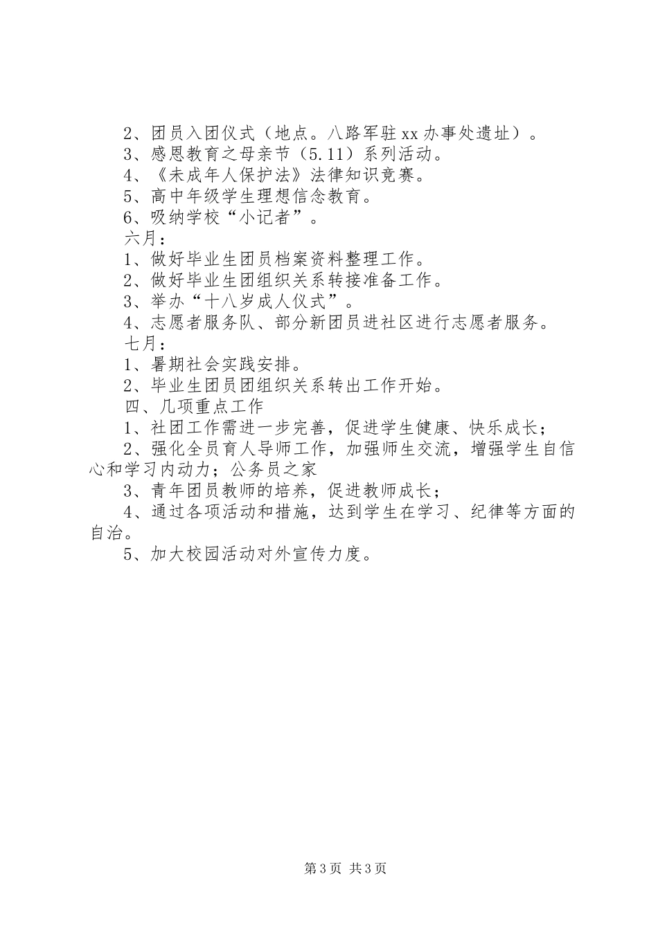 学校新一年团委工作计划_第3页