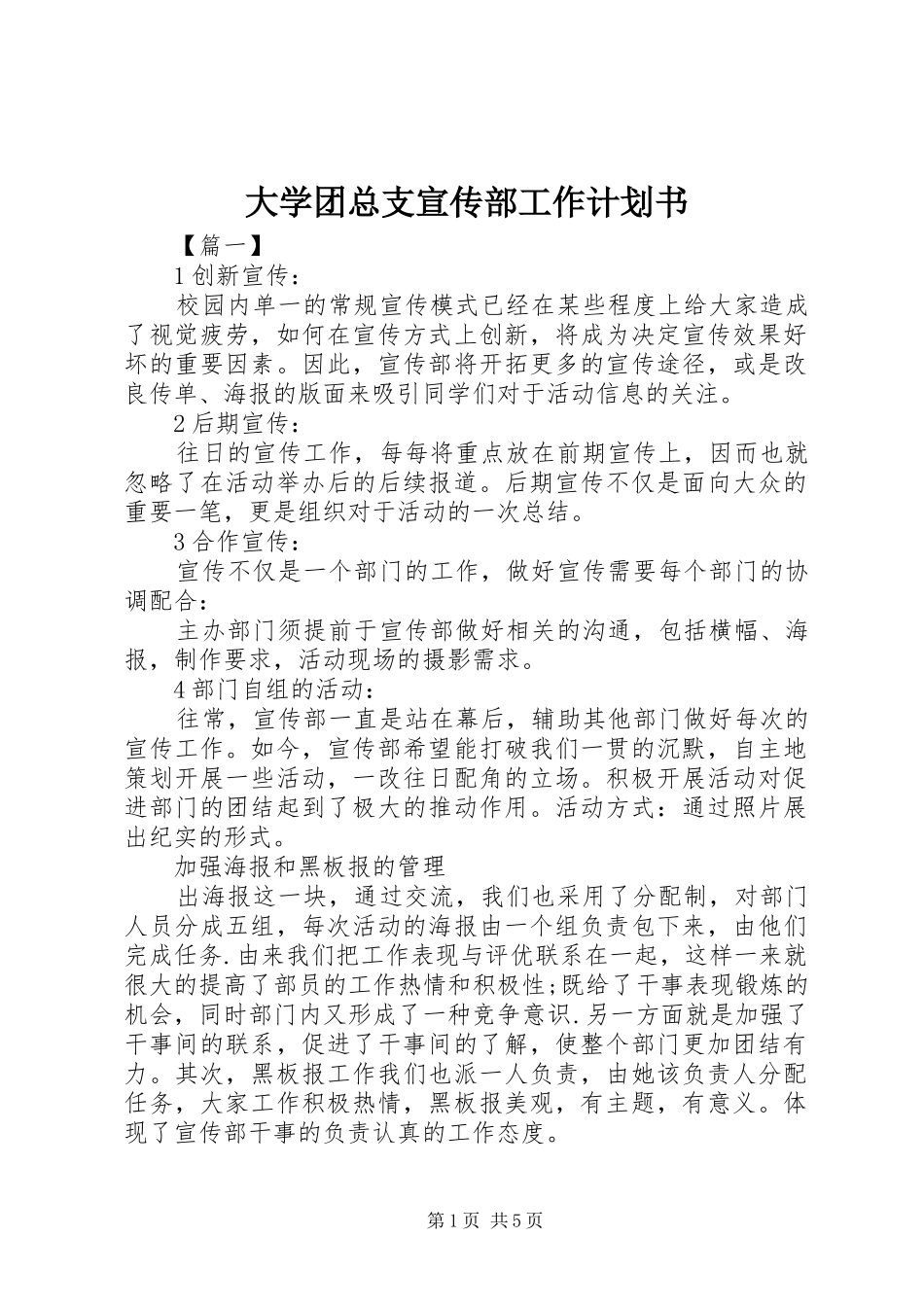 大学团总支宣传部工作计划书_第1页