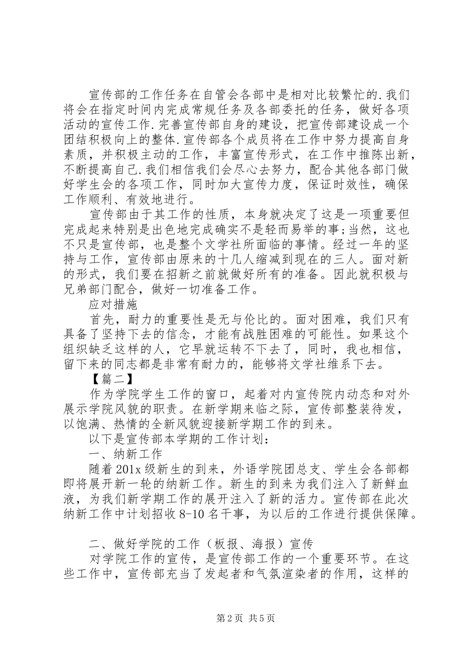 大学团总支宣传部工作计划书_第2页